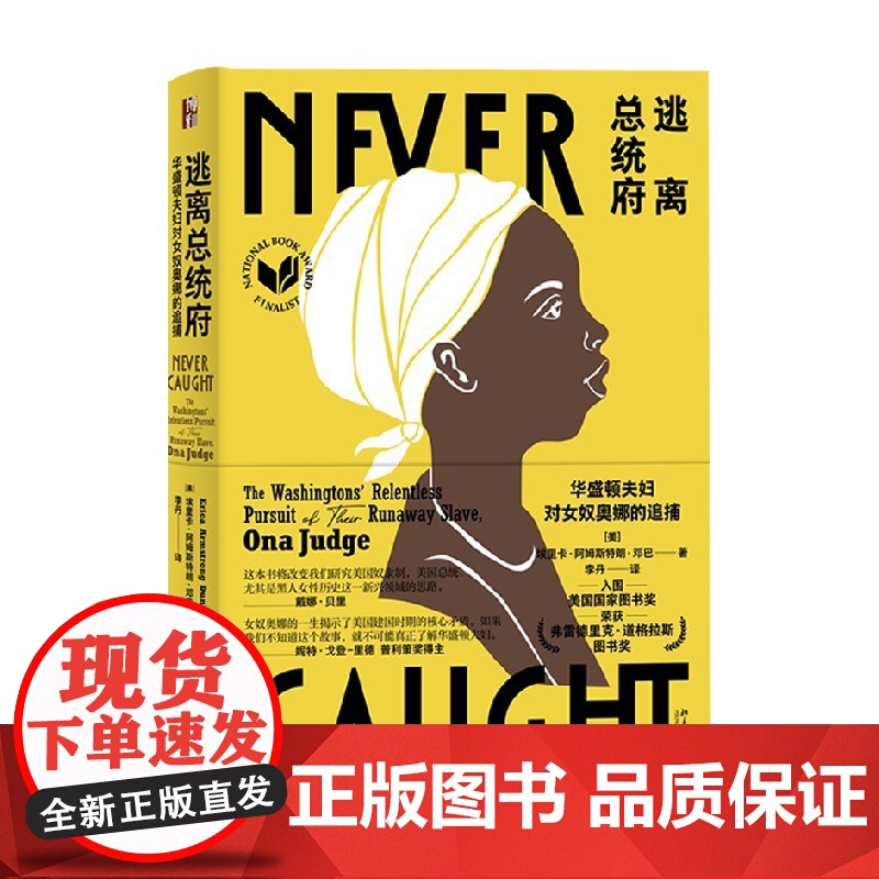 逃离总统府 埃里卡·阿姆斯特朗·邓巴 著 历史