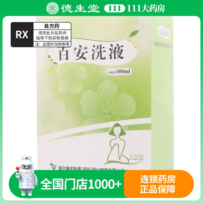 千百安 百安洗液 100ml*1瓶/盒