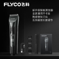 飞科 (FLYCO) 理发器 FC5908