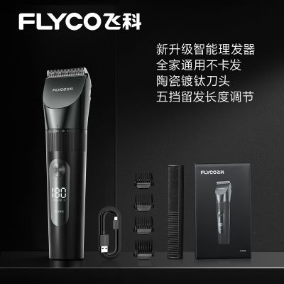飞科(FLYCO) 电动理发器FC5908成人儿童电推剪 剃头电推子全身水洗家用剃头刀理发工具