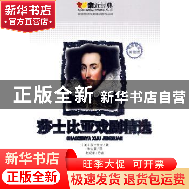 正版 莎士比亚戏剧精选:名师导读美绘版 【英】莎士比亚著 云南教育