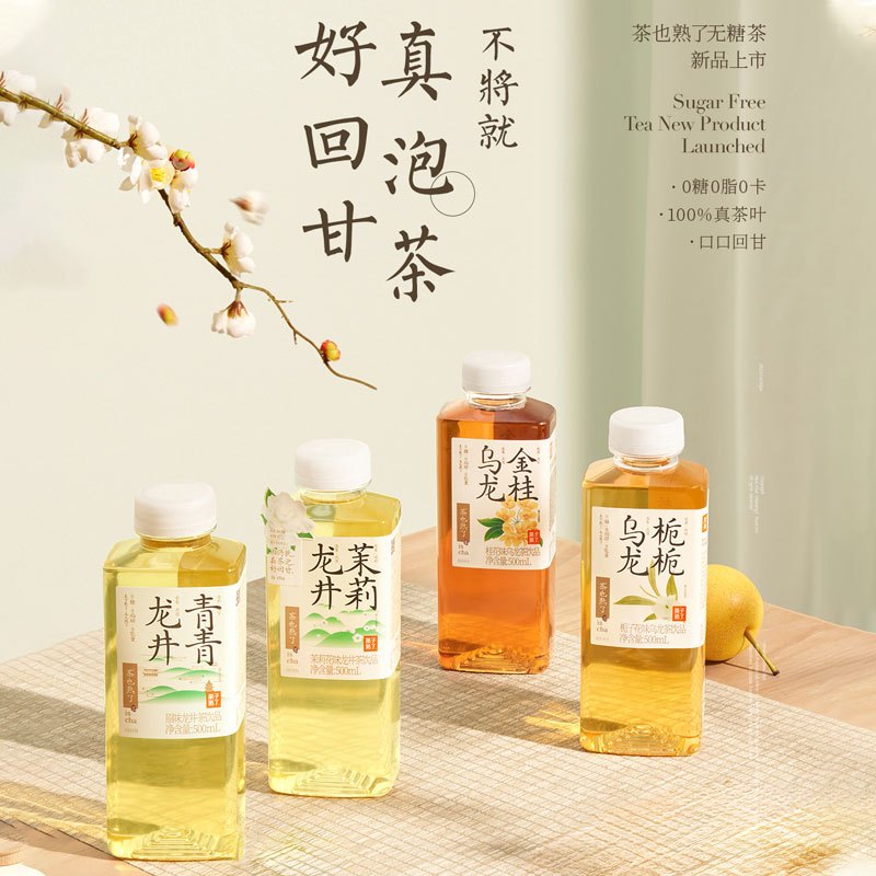 果子熟了无糖茶饮料500ml*9瓶金桂乌龙茶茉莉龙井茶0脂0卡茶饮料高清大图