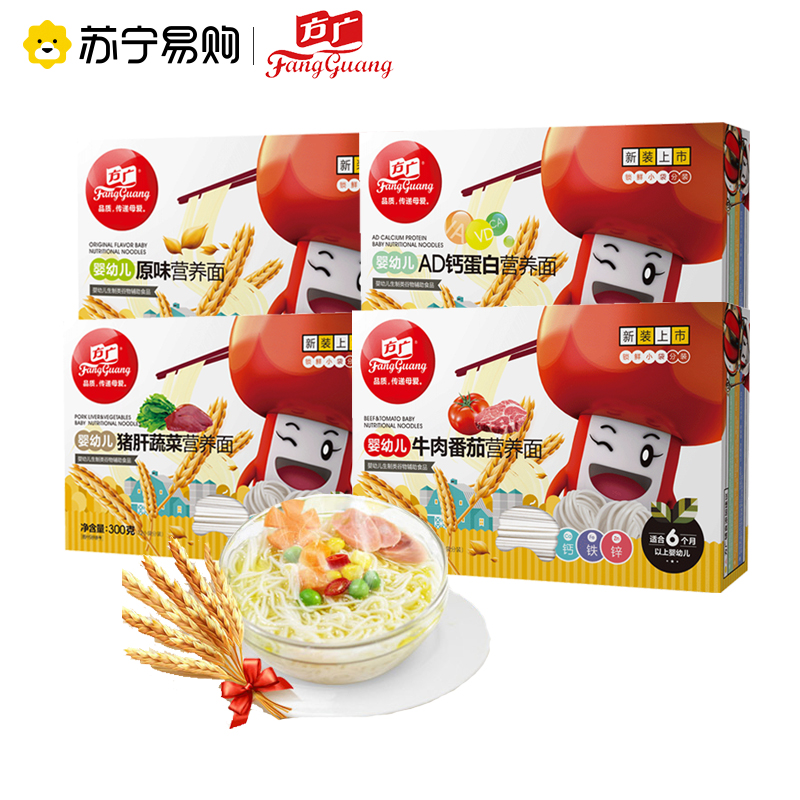 方广婴幼儿营养面条300g*4 (原味+牛肉番茄+猪肝蔬菜+AD钙蛋白) 6个月宝宝面条无添加盐婴儿营养辅食面食高清大图
