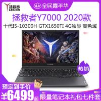 联想（Lenovo）拯救者Y7000 2020款【i5-10300H 8GB 512G固态 GTX1650TI 4G独显 高色域15.6英寸 高色域电竞游戏本 幻影黑 定制