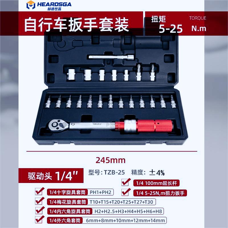 赫德世嘉5-25N.m自行车37pc套装 方驱规格:1/4”=6.3mm 扭矩范围:5-25N.m高清大图