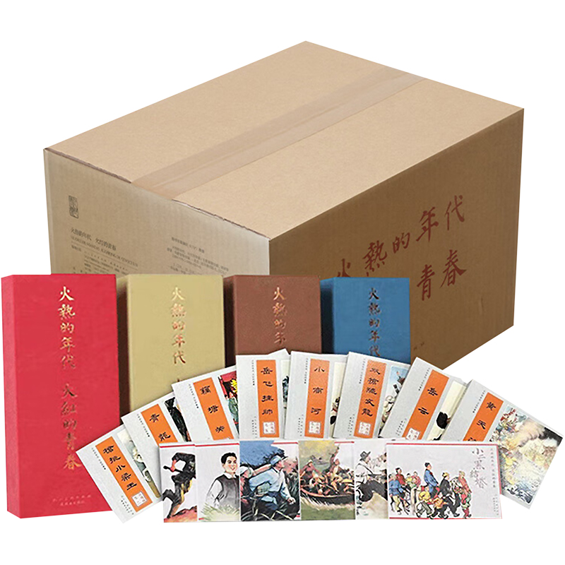 火热的年代 火红的青春