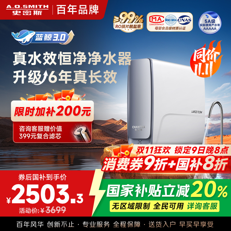 AO史密斯佳尼特[25年新升级]蓝鲸真水效净水器家用厨下式直饮净水机净饮机1000G CR2500AE1 国家补贴