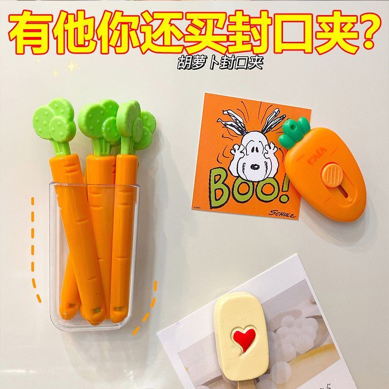 胡萝卜封口夹4盒20只(送4个磁吸收纳盒)创意厨房食品保鲜密封夹子零食封口收纳防潮