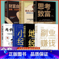 7册用钱+副业+小本+财富自由+思考致富+地摊+犹太人 【正版】塔木德 犹太人的赚钱智慧与处世圣经48条经商法则 成 册
