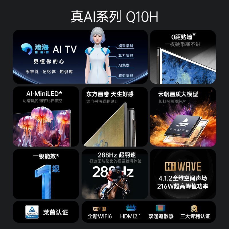 长虹AI TV电视75Q10H