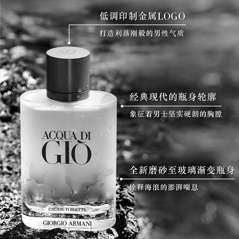 阿玛尼香水留香持久海洋调寄情男士经典版100ml(包装随机)高清大图