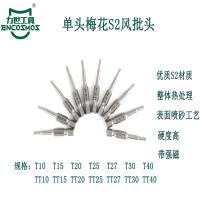 力世工具单头梅花S2风批头T20 1件
