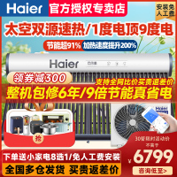 海尔太空能热水器太阳能热水器家用光电一体大容量300升N6-40管