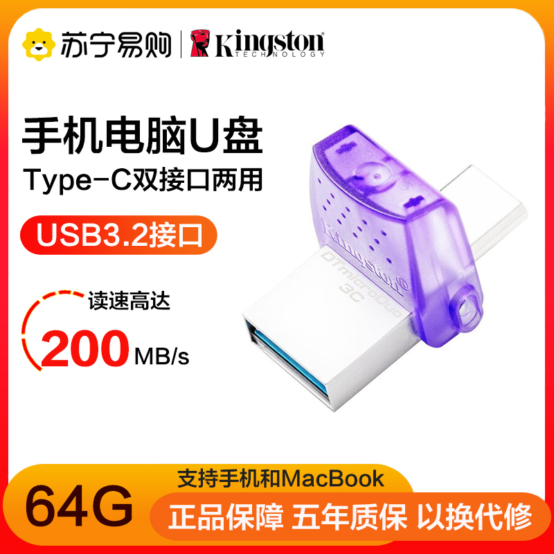 金士顿(Kingston)64GB U盘DTDUO3C G3 手机电脑两用优盘USB3.2与Type-C双接口白色