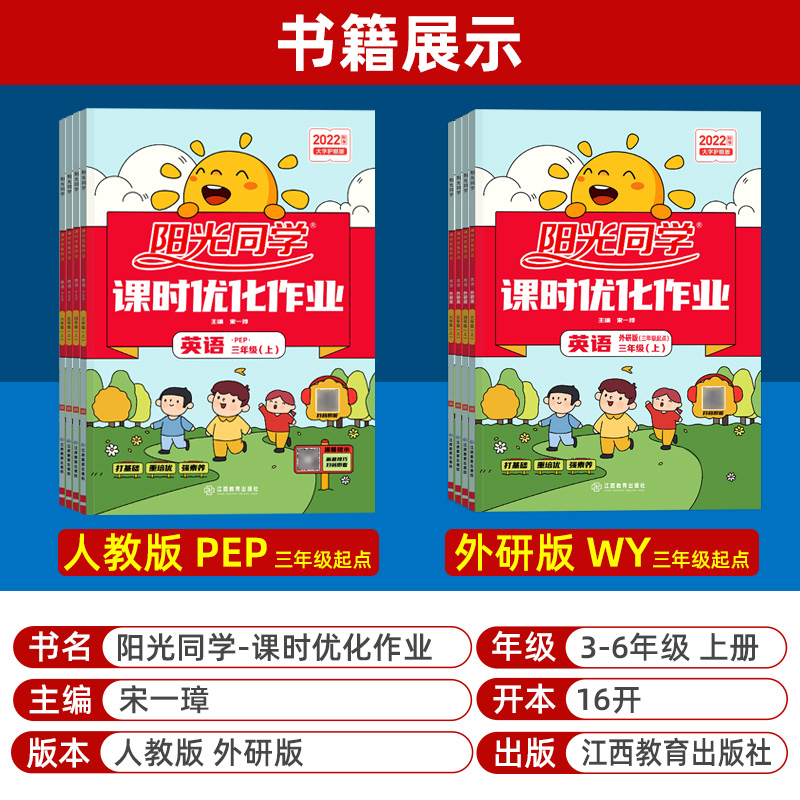 英语(人教版) 三年级上 [友一个正版]课时优化作业本英语三年级四年级五年级六年级上册人教版外研版教材同步练习册3456