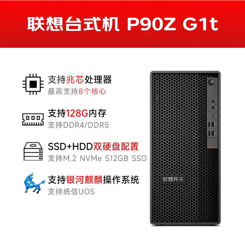联想开天P90z G1t KX-7000 16G 512G 4G独显 27寸显示器麒麟系统 (六枝城区免费上门服务)高清大图