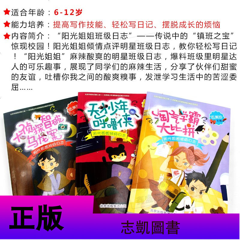 淘气学霸大比拼 大侦探智破乌龙宽 天才少年呼噜侠(阳光姐姐班级日志)伍美珍作品 6-8-10-12岁儿童文学校园小说