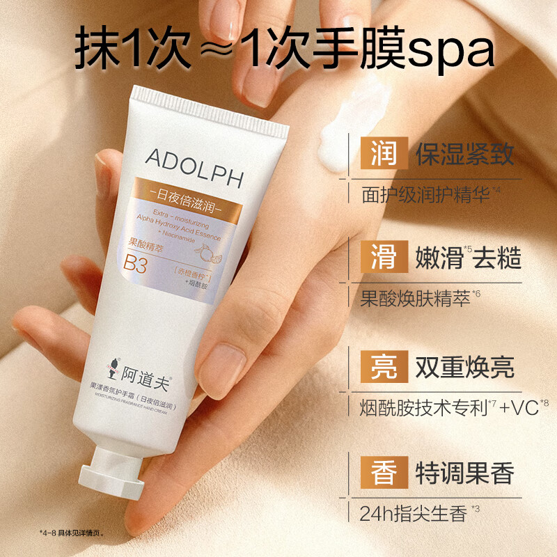 阿道夫 滋润不干燥果酸润肤保湿防干裂果漾香氛护手霜(日夜倍滋润)60g高清大图