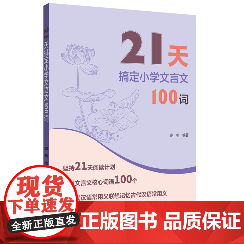 21天搞定小学文言文100词高清大图
