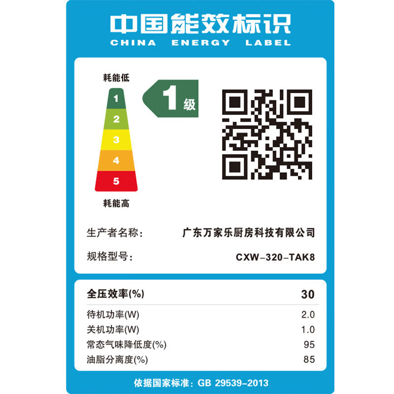 万家乐 25m³顶侧三腔油烟机 TAK8+KV063B+16T6S 25立方大吸力家用吸油烟机 家用烟灶热套装