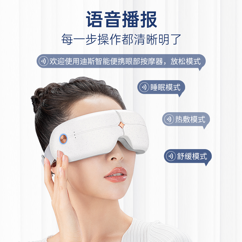 迪斯(Desleep)眼睛眼部按摩仪按摩器睡眠热敷眼罩智能眼保仪眼部按摩仪 DE-E10高清大图