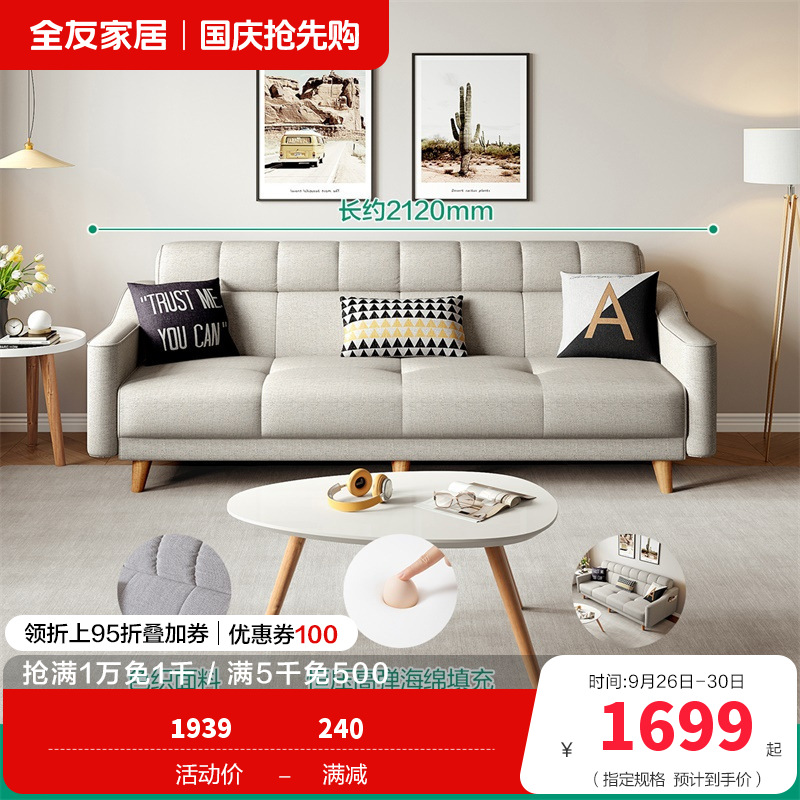102265-1沙发 【米色丨色织布】沙发(三人位)
