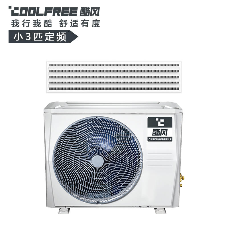 酷风(Coolfree)小3匹家用中央空调定频冷暖电辅嵌入式风管机一拖一美的出品GRD65T2W/Y-CF