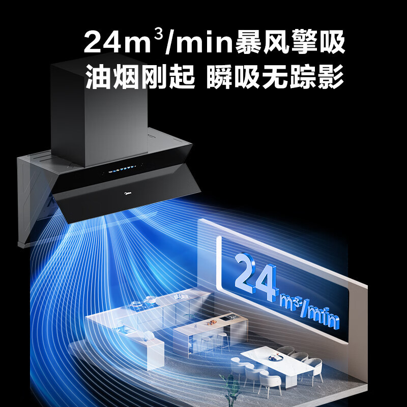 [高温蒸汽洗 烟灶联动 超真实屏]美的(Midea)油烟机24m³大吸力1000Pa静压 侧吸式变频吸挥手智控JZ9
