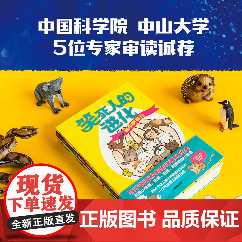 艰难的进化高清大图