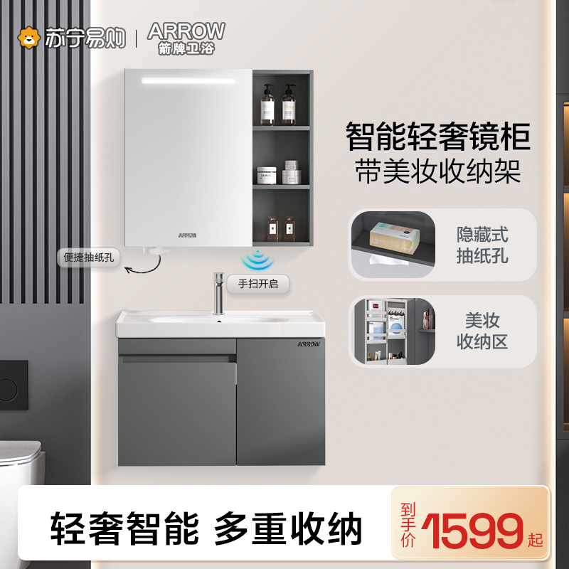 箭牌浴室柜组合智能镜柜卫生间卫浴柜323一体陶瓷洗手洗脸盆柜