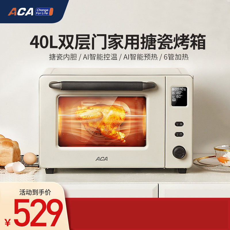 北美电器(ACA)电烤箱家用多功能独立控温低温发酵40升智能菜单热风循环ATO-E45S