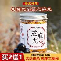 九蒸九晒黑芝麻丸蜂蜜膏丸黑籽麻之非同仁堂手工纯九制坊男女养生