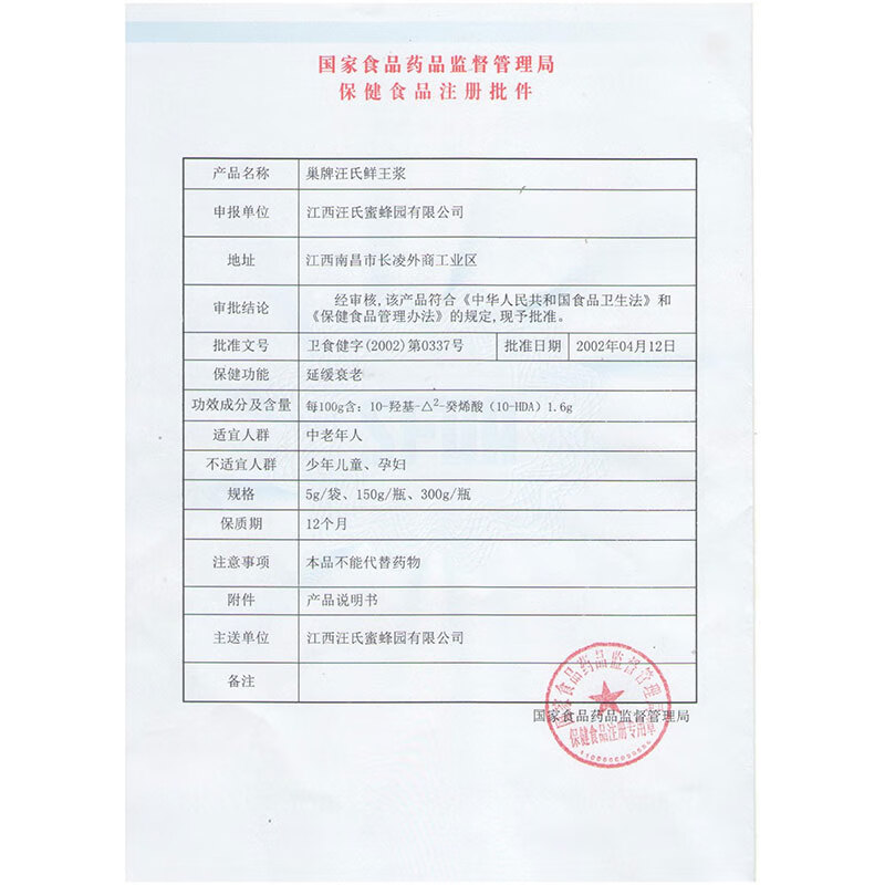 汪氏 巢牌蜂王浆(果冻装)蜂皇浆5g/粒*60粒 共300g高清大图