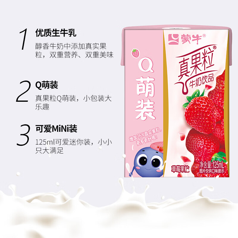 蒙牛 小胖丁真果粒草莓味125ml*20盒整箱高清大图