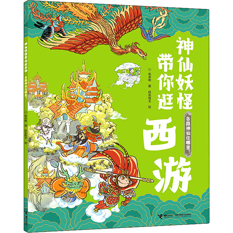 【M】各路神仙住哪里?-9787544873147