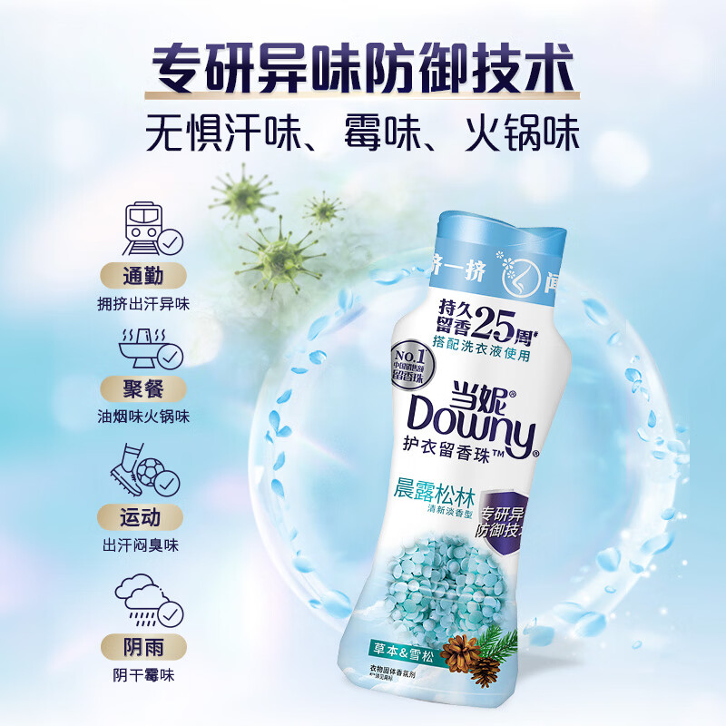 当妮留香珠晨露松林190g持久留香香氛洗衣留香珠家用护衣试用