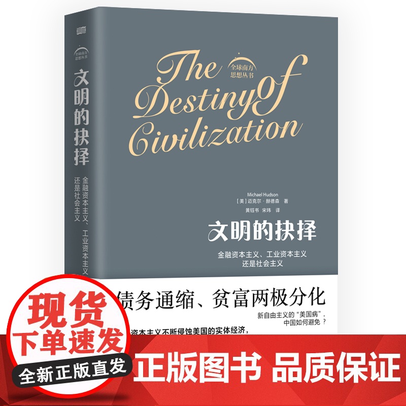 文明的抉择:金融资本主义、工业资本主义还是社会主义高清大图
