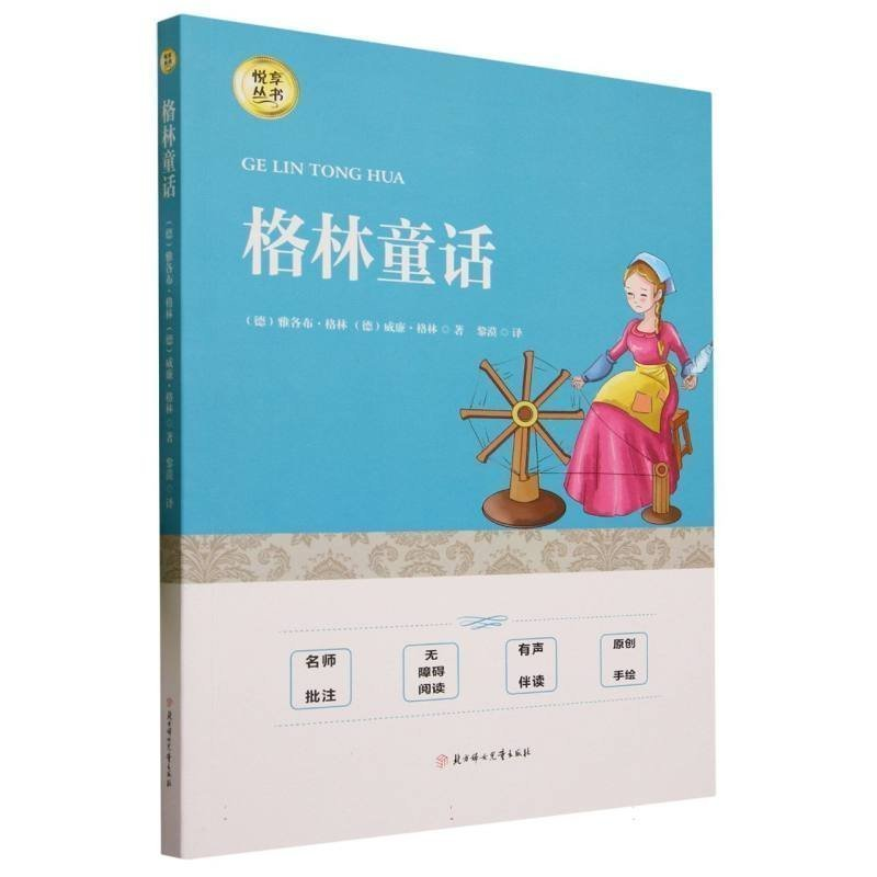 正版新书]格林童话黎漠译9787558549243高清大图