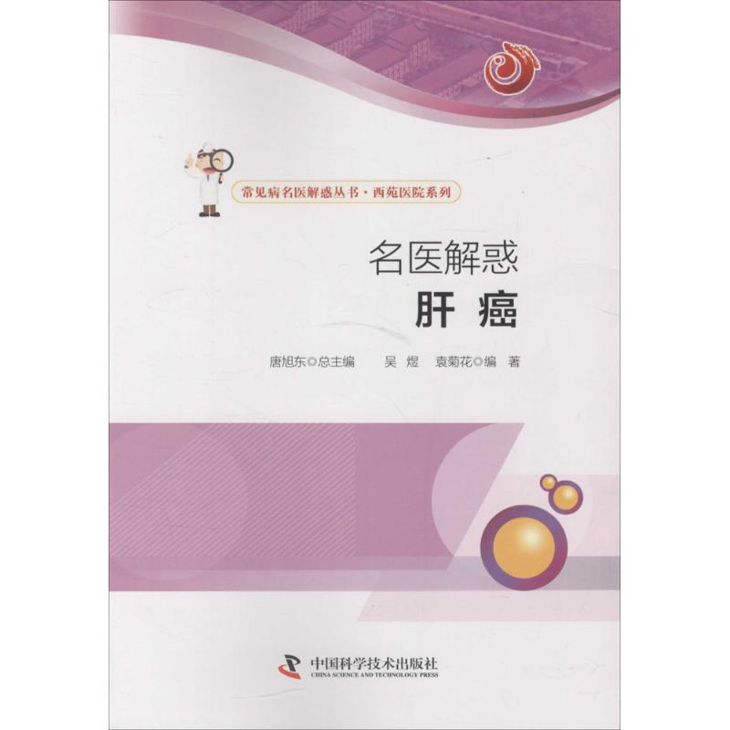 [M]名医解惑-9787504669001高清大图