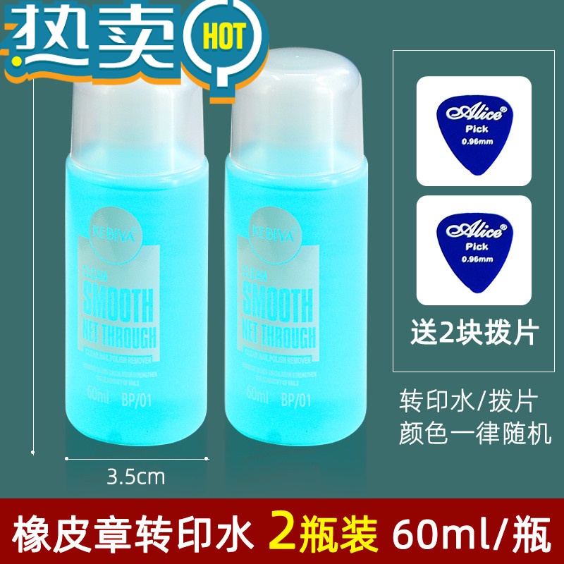 绿彩虹光橡皮章套装工具新手手工雕刻橡皮砖印章y材料包雕刻刀篆刻像皮 橡皮章转印水60ml/支[2瓶装]送2块拨片