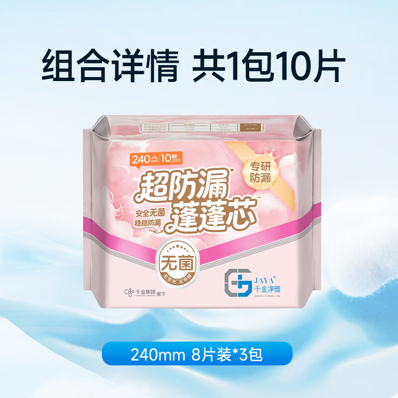 千金净雅超防漏240mm日用10片卫生巾 JY-H-101高清大图