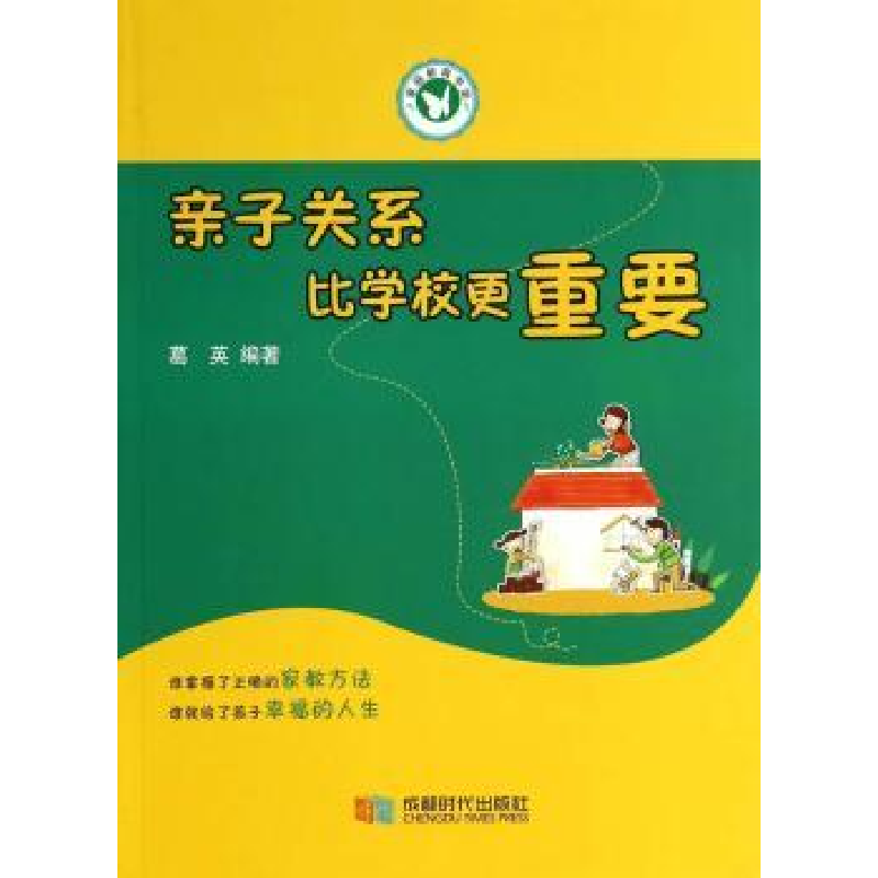音像亲子关系比学校更重要葛英编著