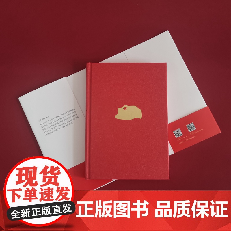 “红星” 世界是如何知道毛泽东的? (日)石川祯浩 著 袁广泉 译 党政读物社科 正版图书籍 北京大学出版社高清大图
