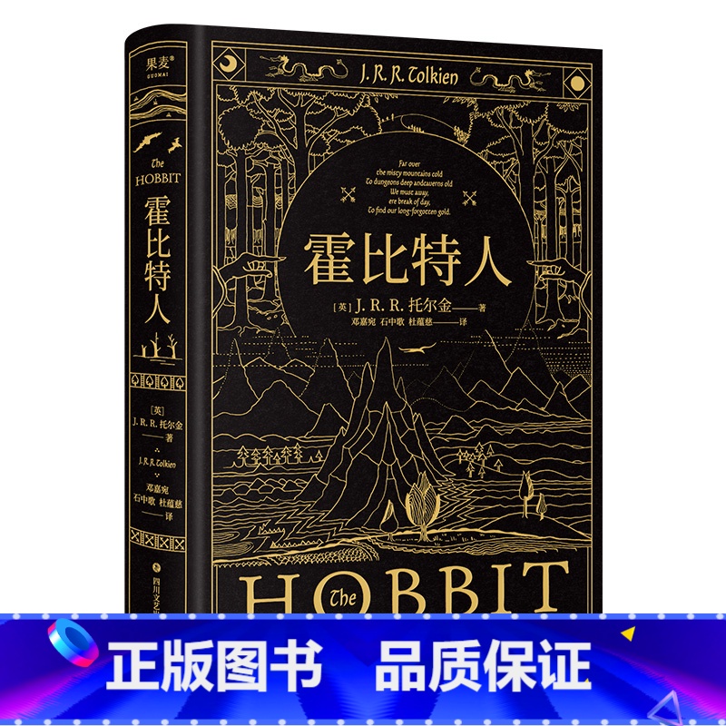 霍比特人 【正版】霍比特人..