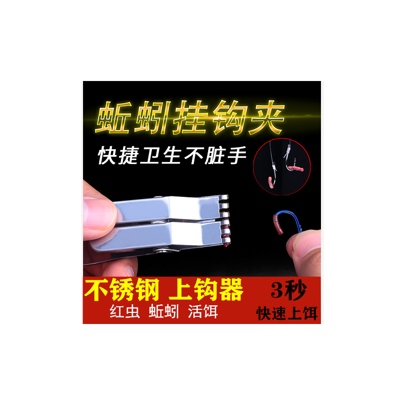蚯蚓夹子挂钩器红虫上饵器活饵不锈钢传统垂钓鱼用品小配件