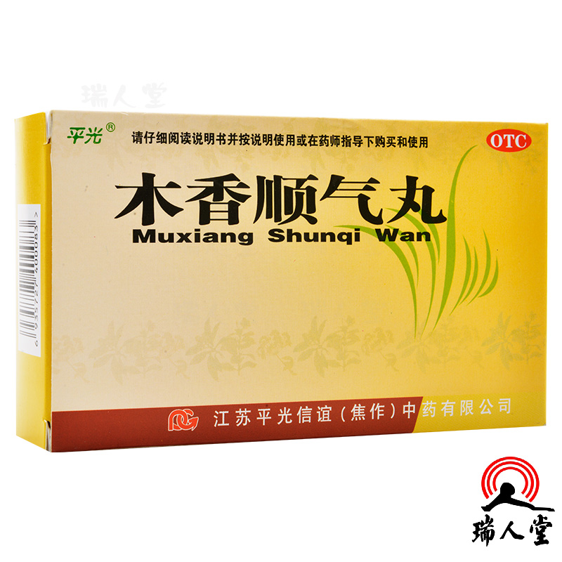 平光木香顺气丸 6g*10袋行气化湿健脾和胃主治湿浊中阻脾胃不和所致