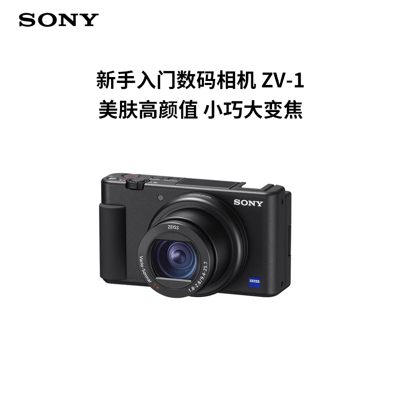 索尼(Sony)ZV-1 入门数码相机 美肤高颜值 小巧大变焦 24-70mm F1.8-2.8大光圈蔡司镜头 Vlog相机 黑色