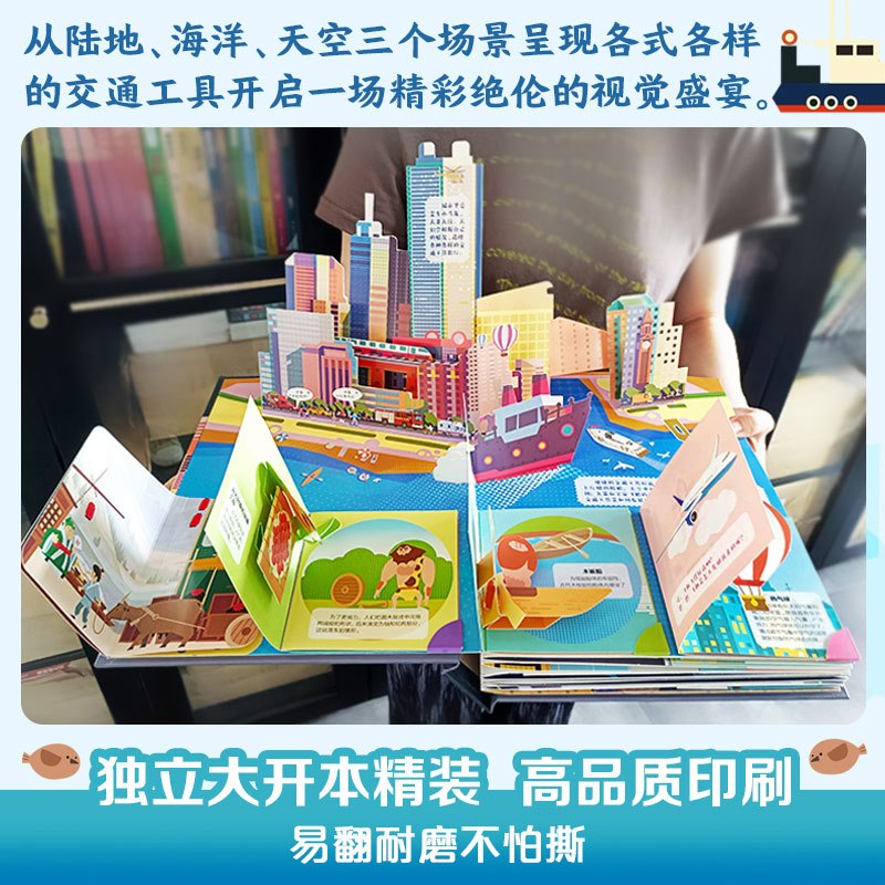 改变世界的交通简史立体书 [正版]超大开本改变世界的交通简史立体书 呦呦童科普3d立体书 3-6-8-12岁翻翻书启蒙认