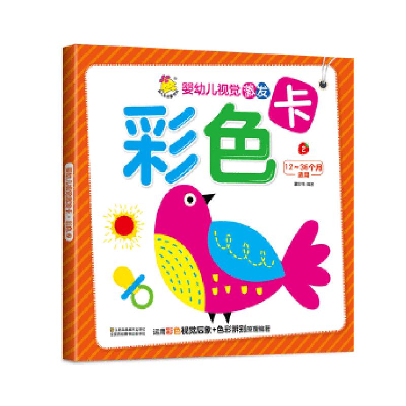 正版新书】婴幼儿视觉激发卡. 彩色.2董宏伟9787558028007