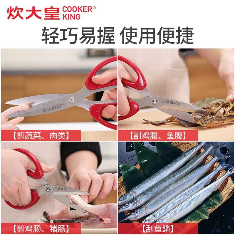 炊大皇家用厨房剪刀多功能剪刀大力鸡骨剪不锈钢食物剪刀锋利耐用 厨房剪刀高清大图